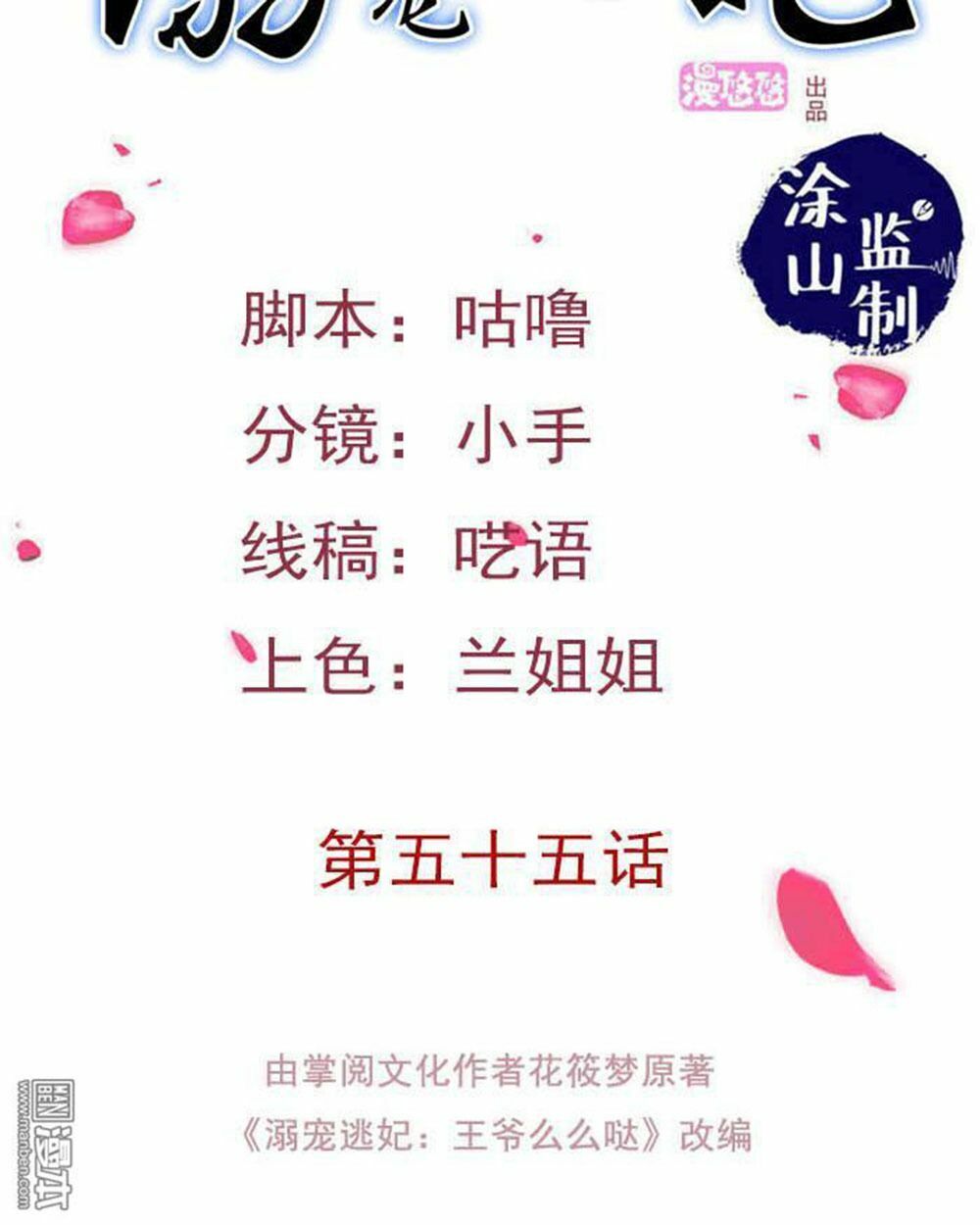 Cưng Chiều Đào Phi: Chapter 58