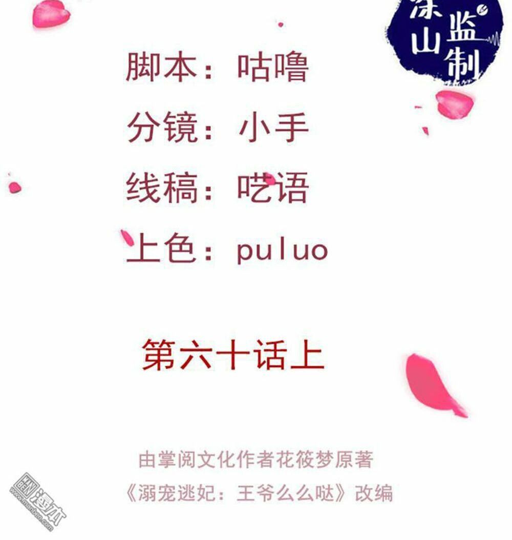 Cưng Chiều Đào Phi: Chapter 65