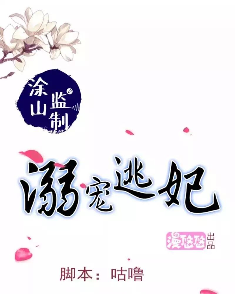 Cưng Chiều Đào Phi: Chapter 99