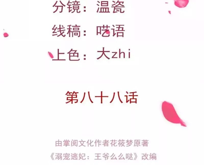 Cưng Chiều Đào Phi: Chapter 99