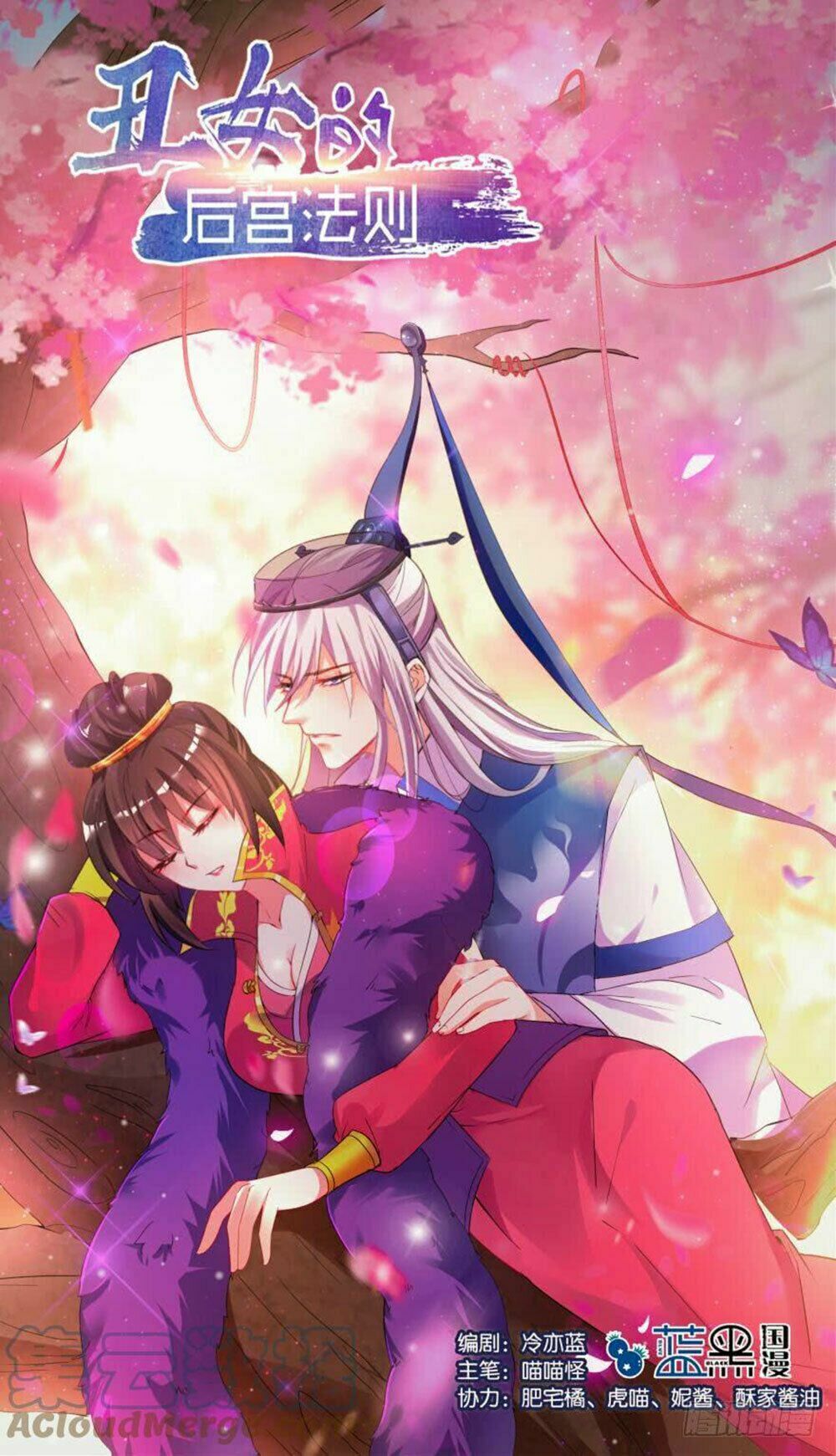 Xú Nữ Đích Hậu Cung: Chapter 107
