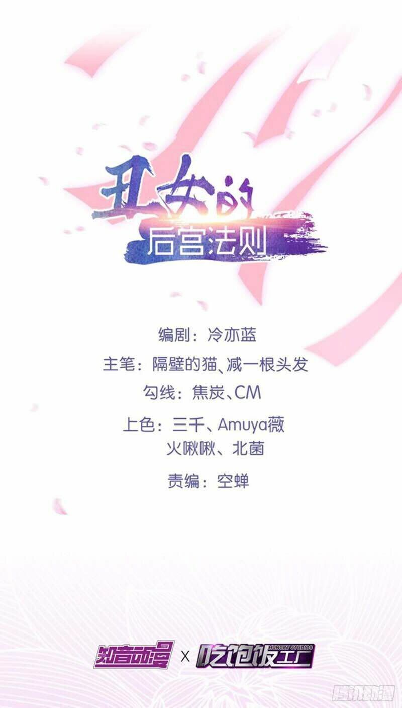 Xú Nữ Đích Hậu Cung: Chapter 178