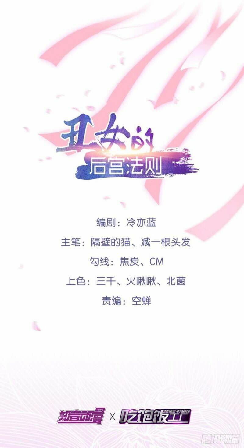 Xú Nữ Đích Hậu Cung: Chapter 189