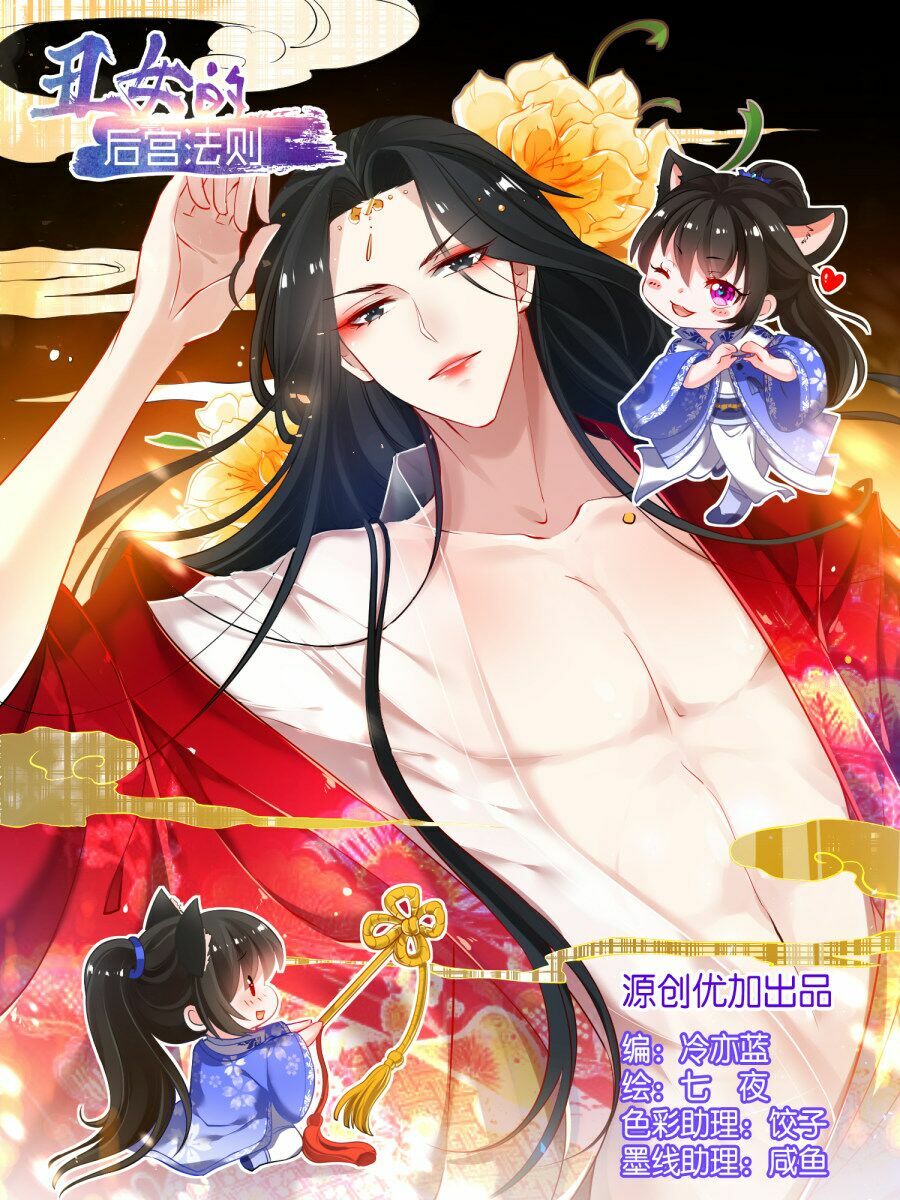 Xú Nữ Đích Hậu Cung: Chapter 21