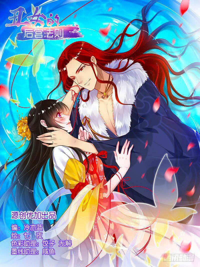 Xú Nữ Đích Hậu Cung: Chapter 55