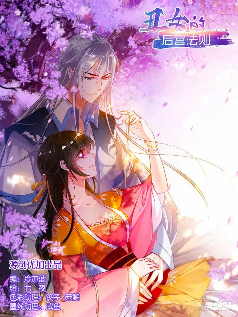 Xú Nữ Đích Hậu Cung: Chapter 56