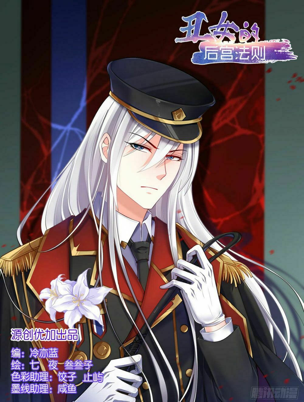 Xú Nữ Đích Hậu Cung: Chapter 67