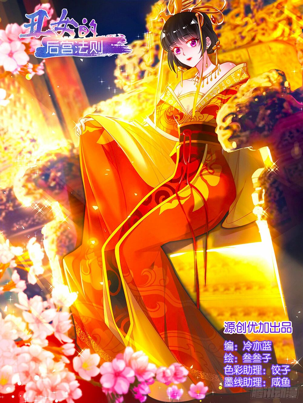 Xú Nữ Đích Hậu Cung: Chapter 81