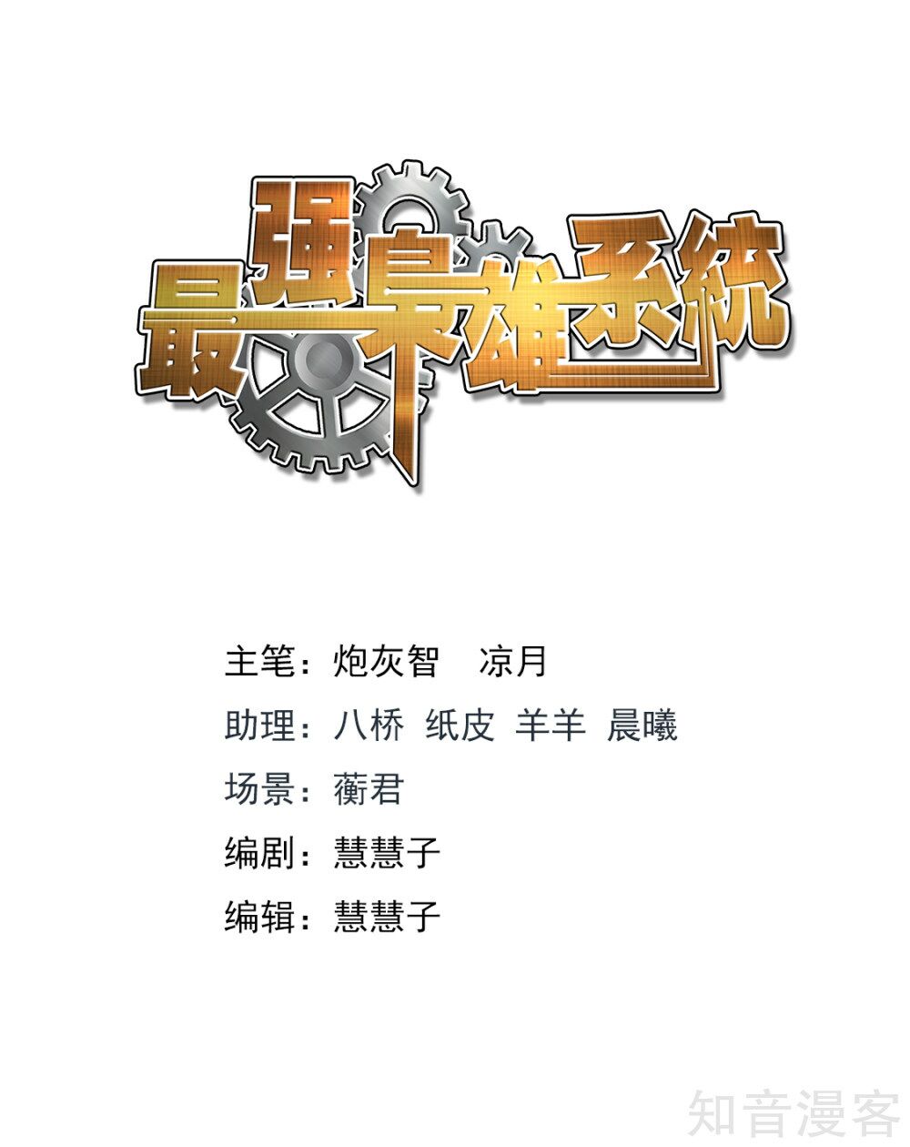 Đô Thị Kiêu Hùng Hệ Thống: Chapter 250
