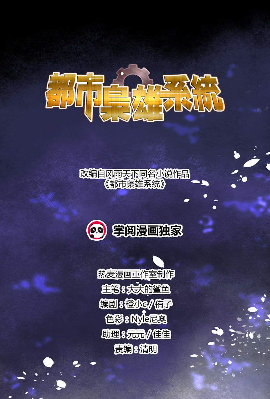 Đô Thị Kiêu Hùng Hệ Thống: Chapter 29