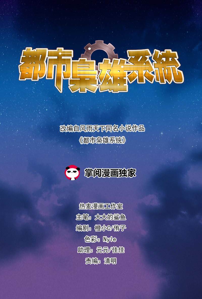 Đô Thị Kiêu Hùng Hệ Thống: Chapter 54
