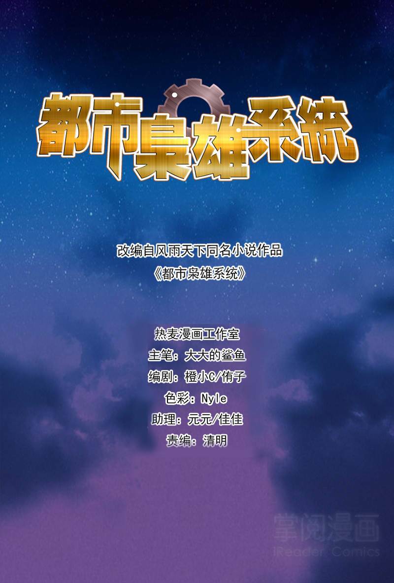 Đô Thị Kiêu Hùng Hệ Thống: Chapter 73