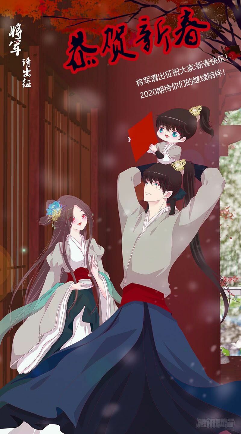 Tướng Quân Mời Ra Trận: Chapter 113