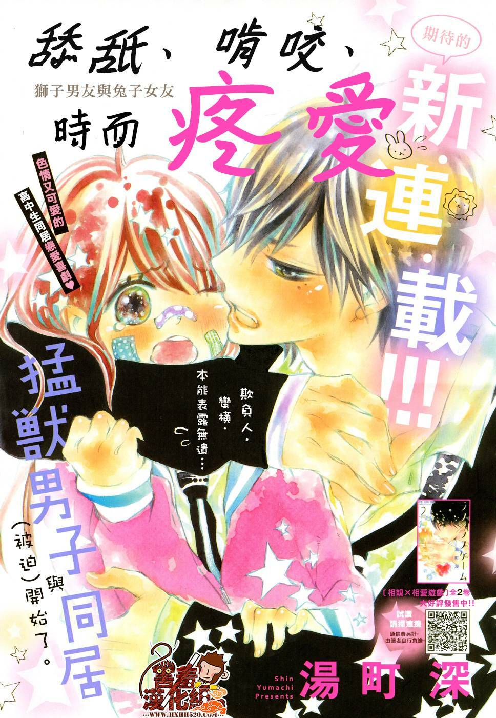 Namete, Kajitte, Tokidoki Medete: Chapter 1