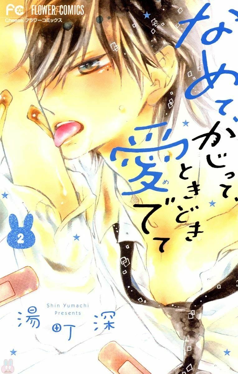 Namete, Kajitte, Tokidoki Medete: Chapter 6