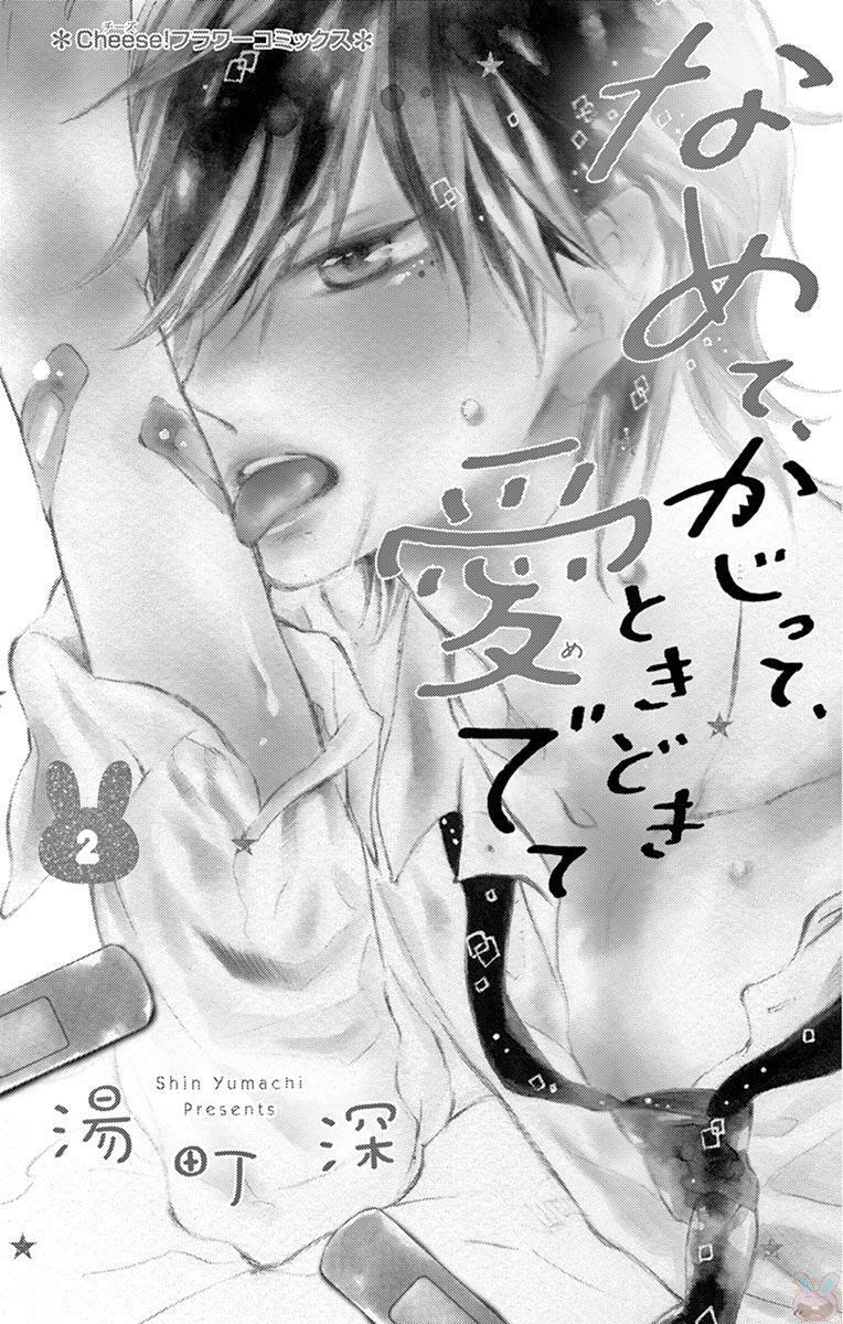 Namete, Kajitte, Tokidoki Medete: Chapter 6
