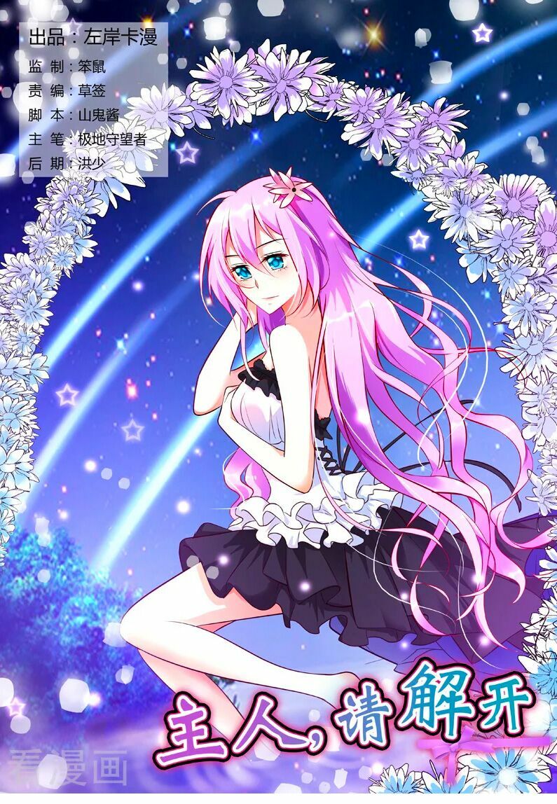 Chủ Nhân, Xin Hãy Cởi Ra!: Chapter 51