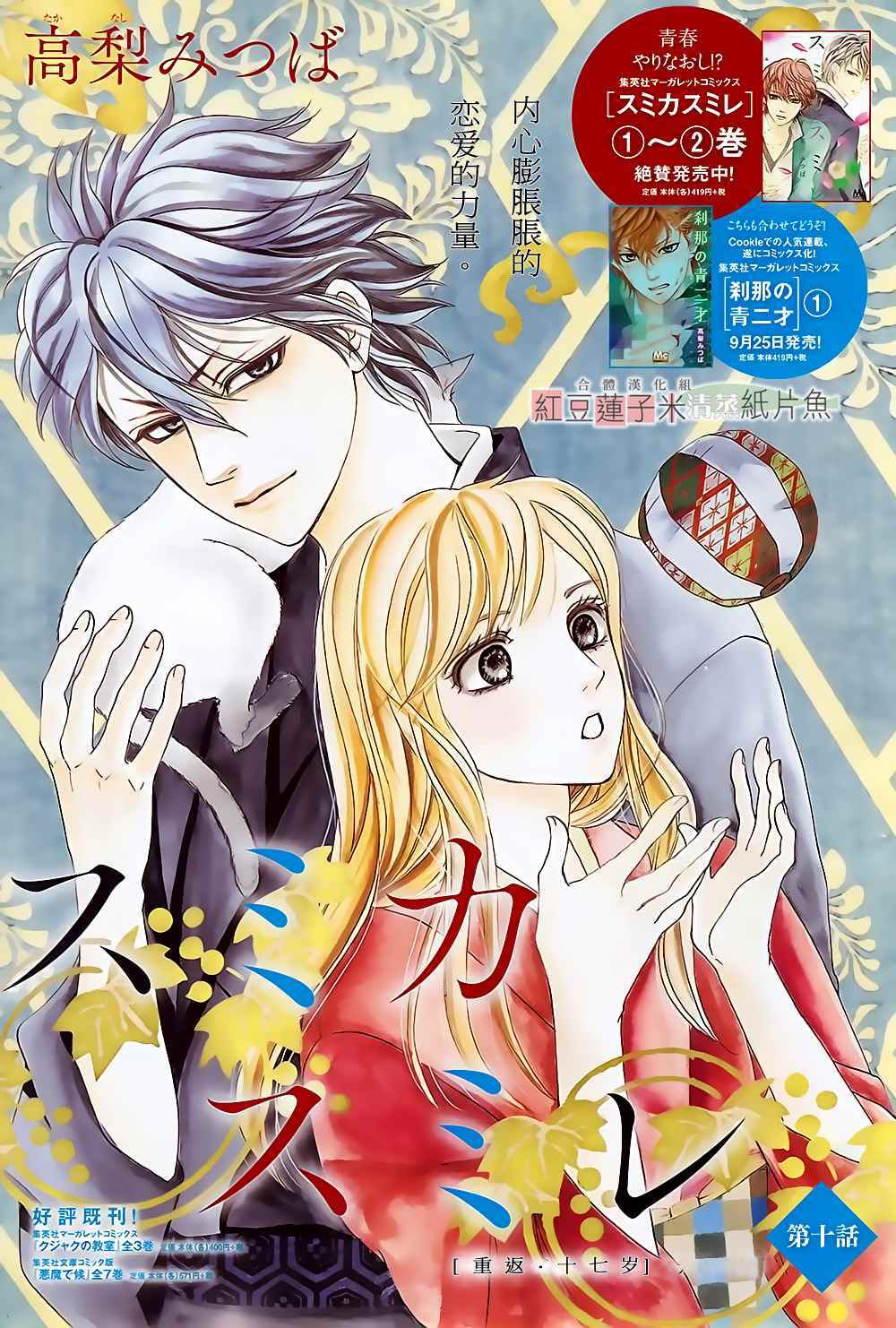 Sumika Sumire: Chapter 10