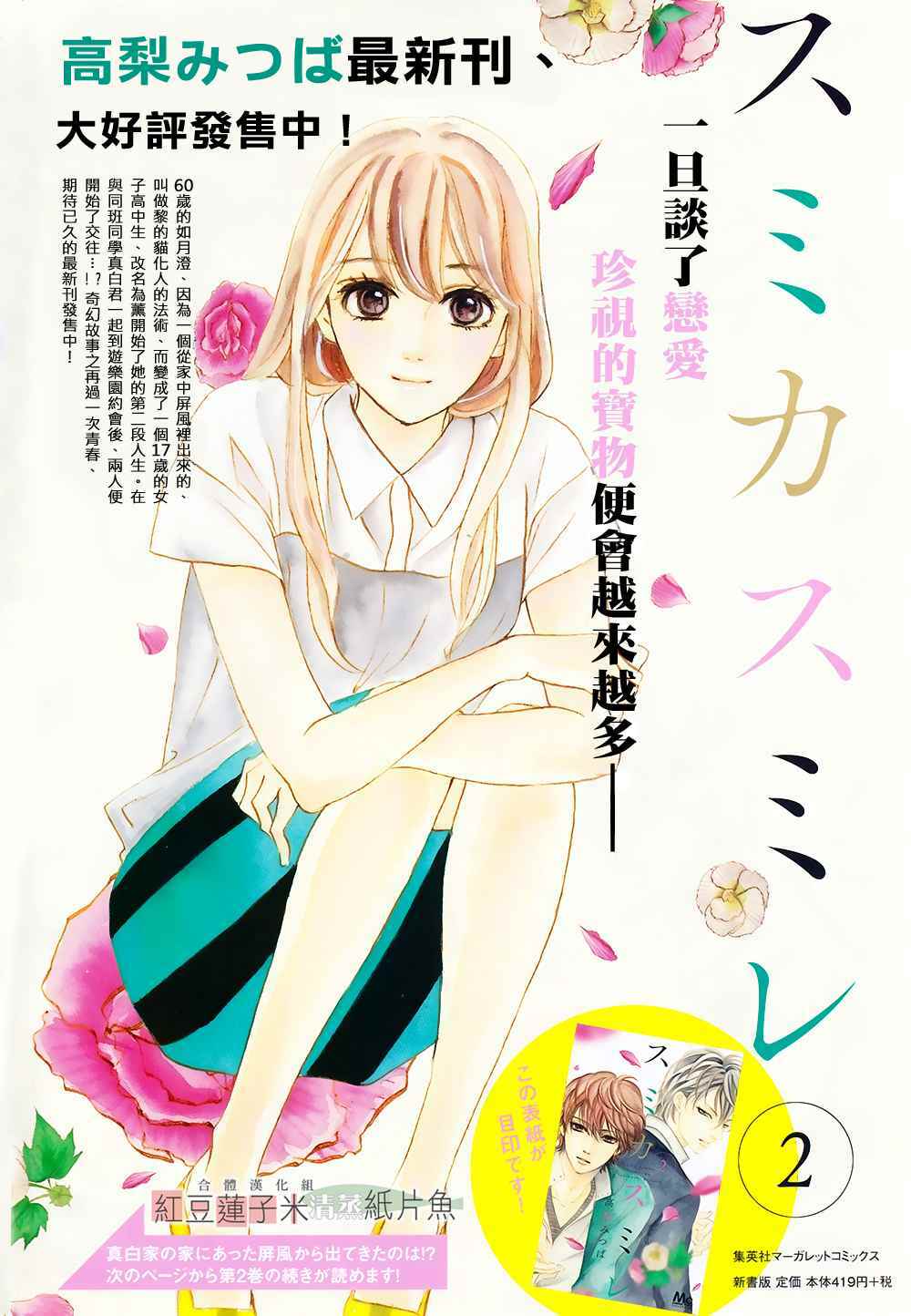 Sumika Sumire: Chapter 10