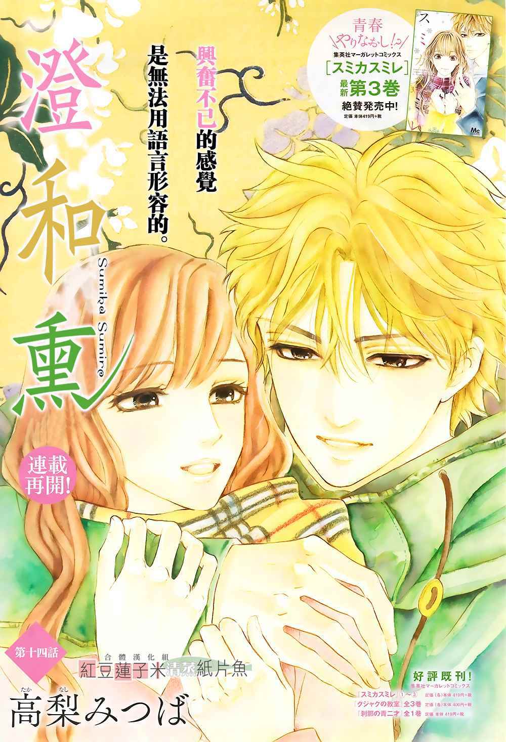 Sumika Sumire: Chapter 14