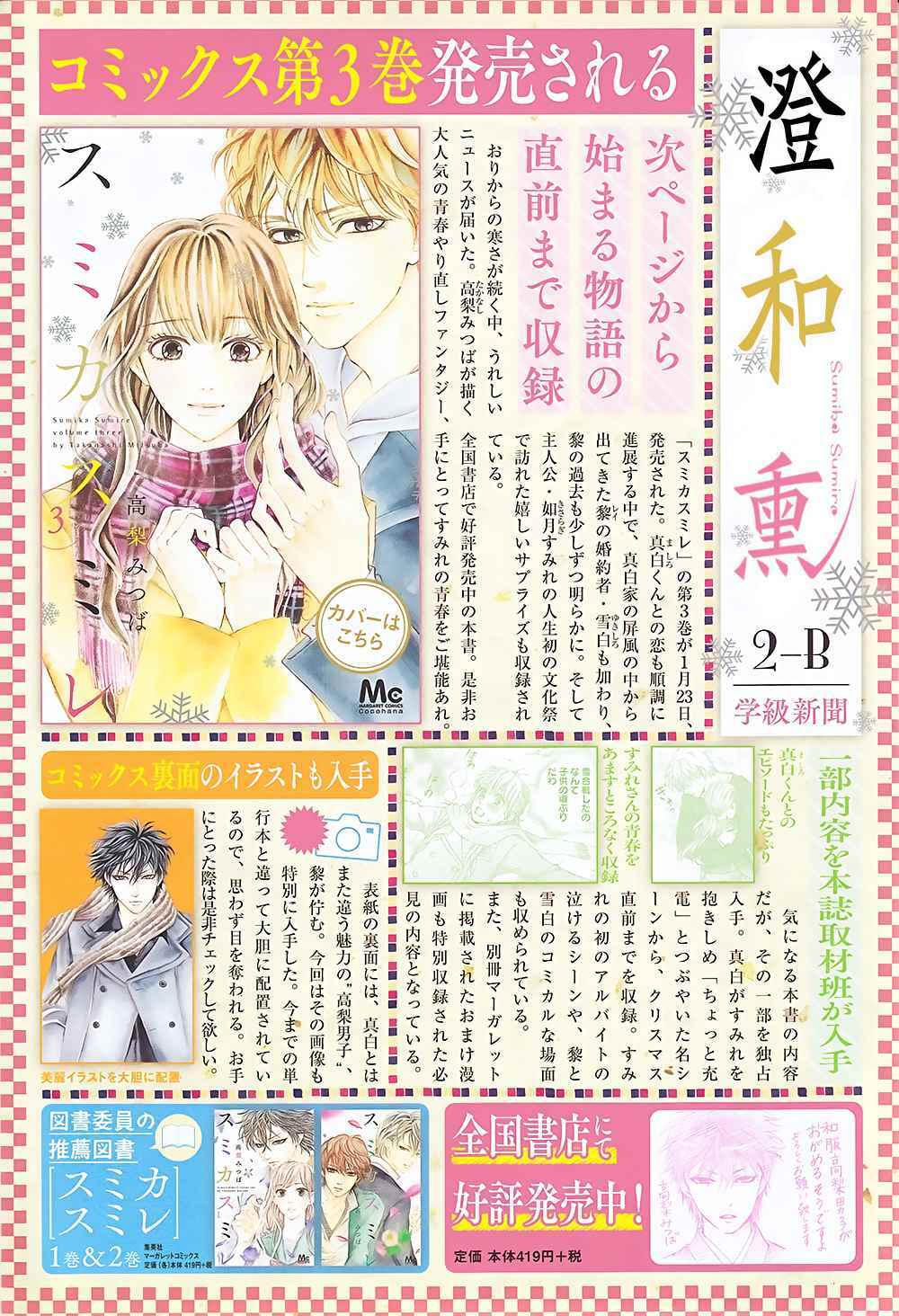 Sumika Sumire: Chapter 14