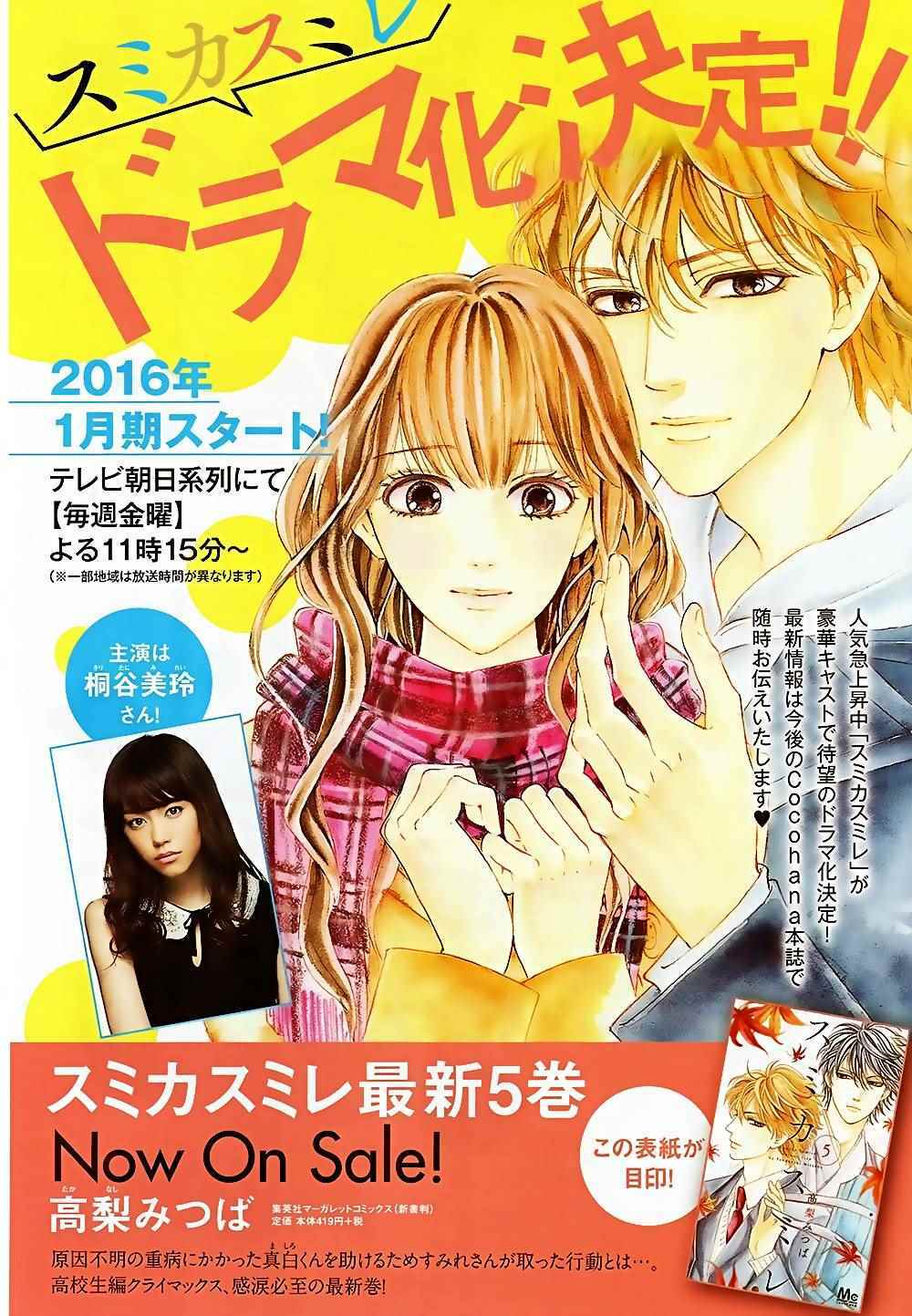 Sumika Sumire: Chapter 24
