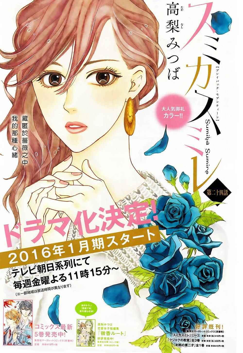 Sumika Sumire: Chapter 24