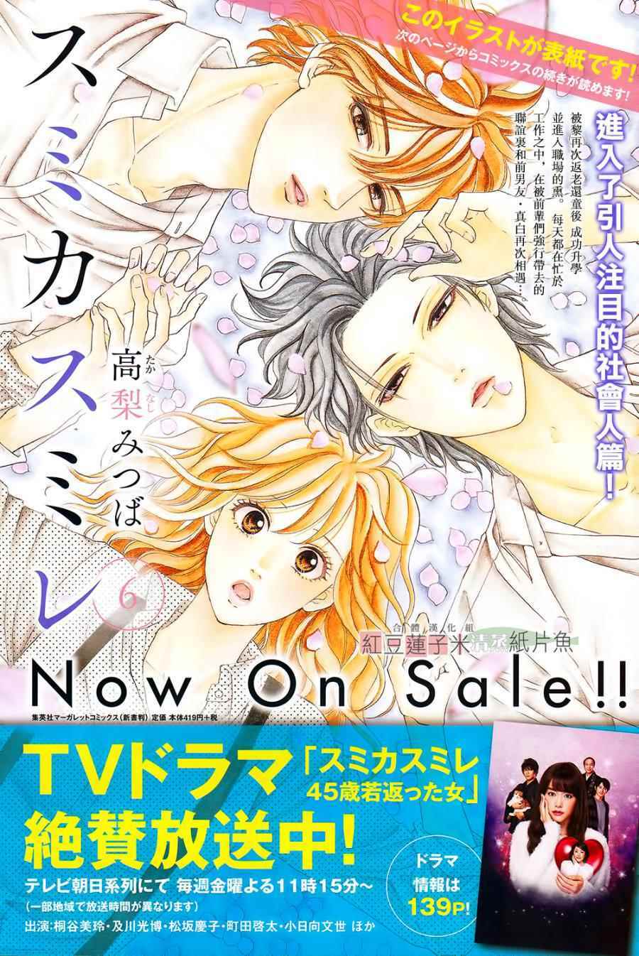 Sumika Sumire: Chapter 27