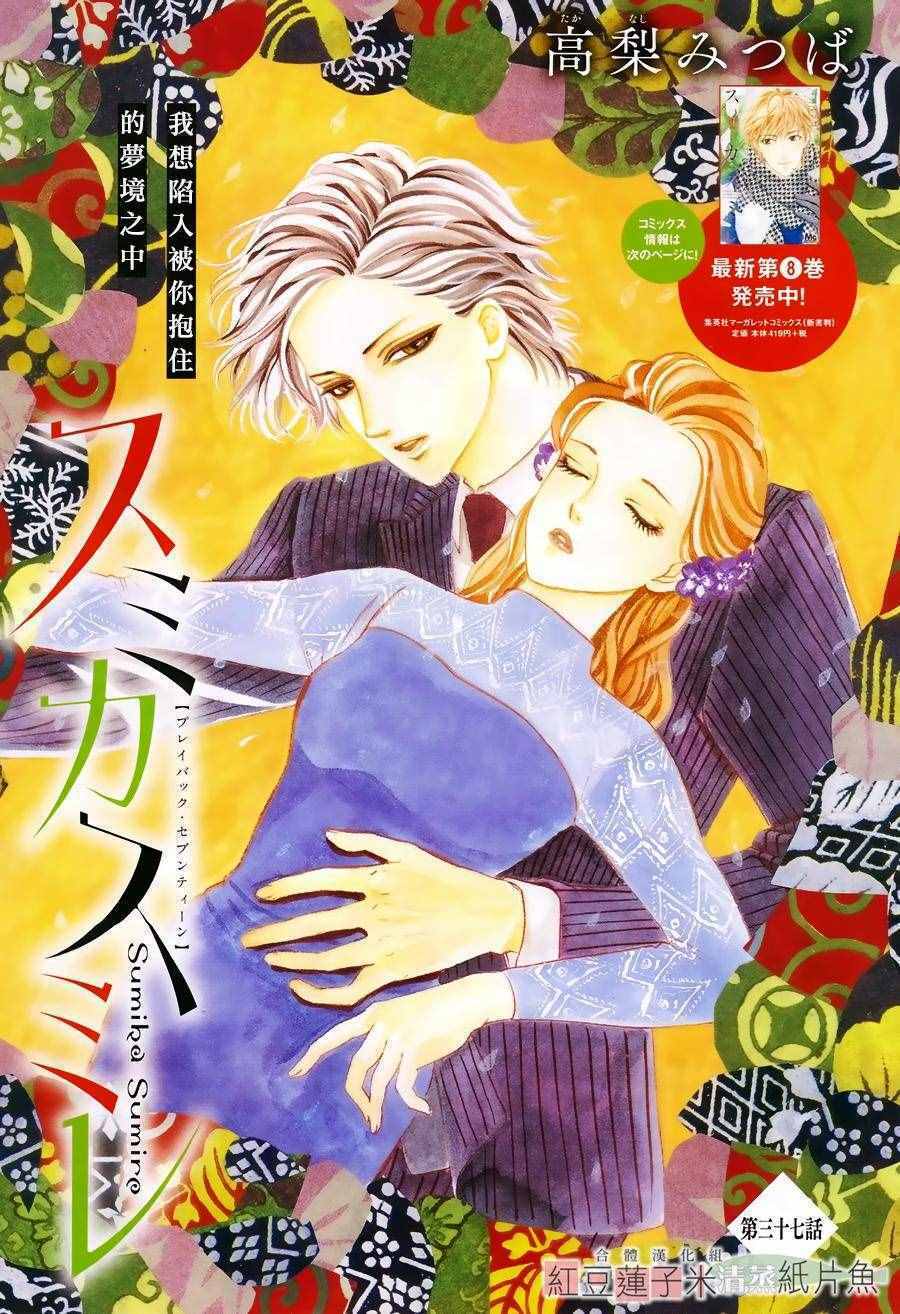 Sumika Sumire: Chapter 37