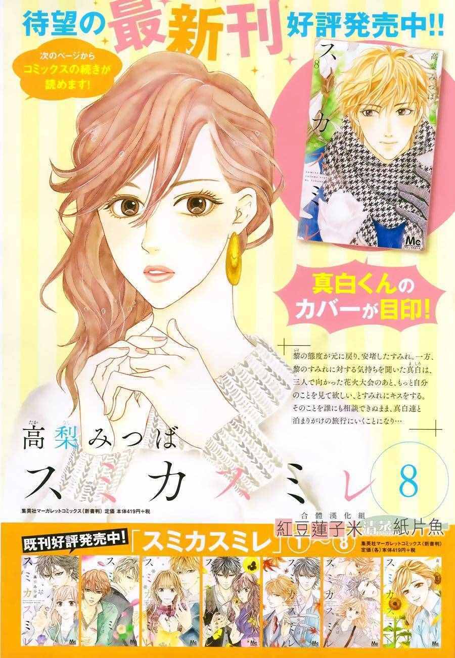 Sumika Sumire: Chapter 37