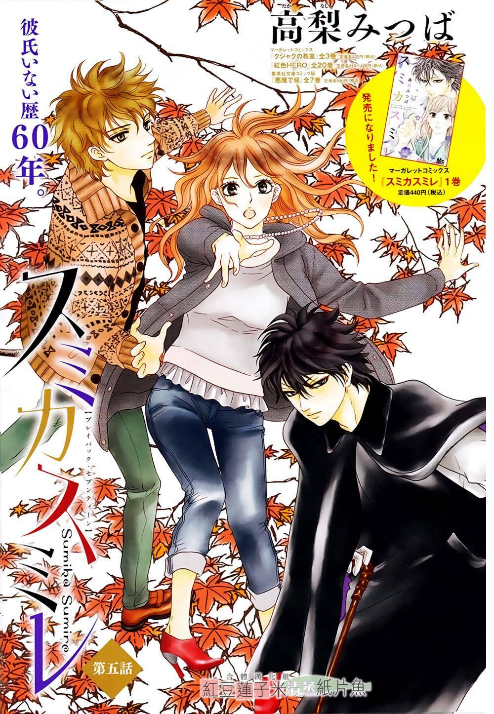 Sumika Sumire: Chapter 5