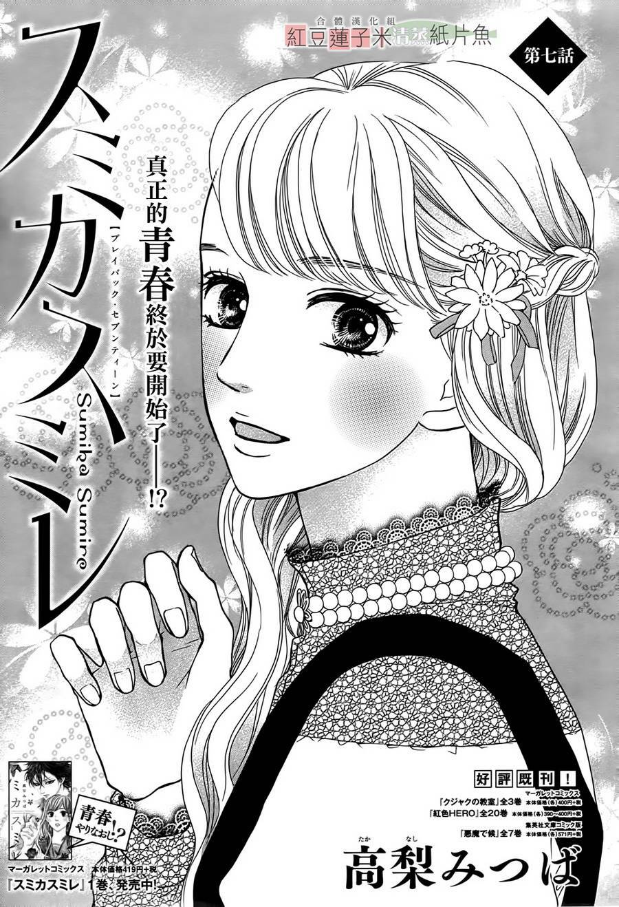 Sumika Sumire: Chapter 7
