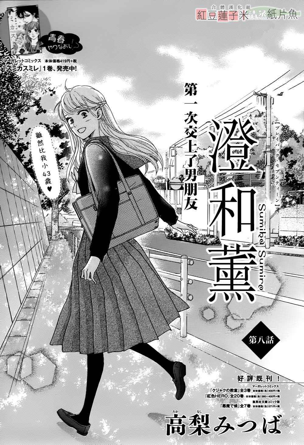 Sumika Sumire: Chapter 8