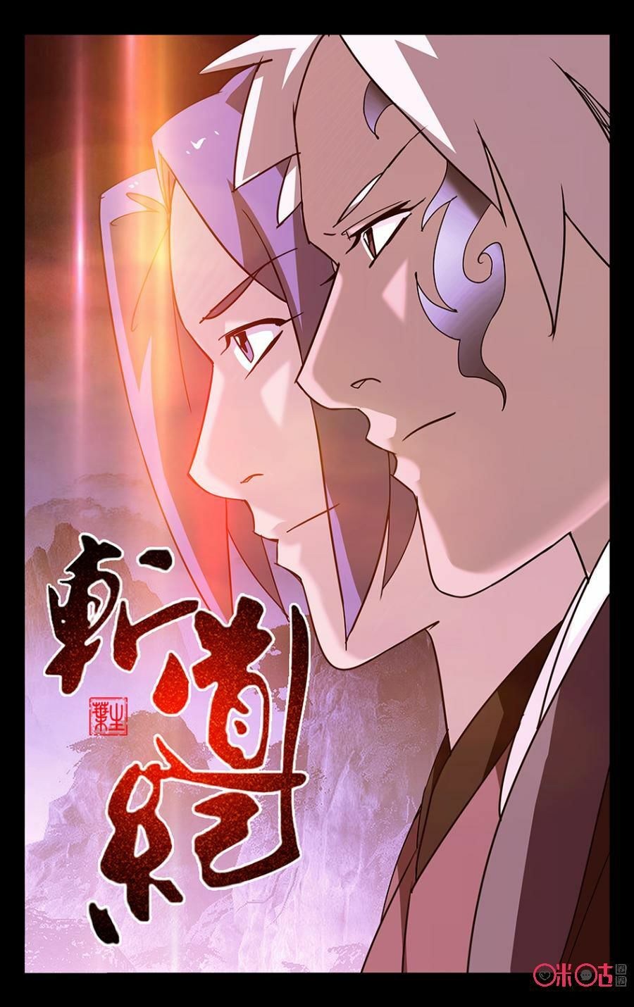 Trảm Đạo Kỷ: Chapter 59