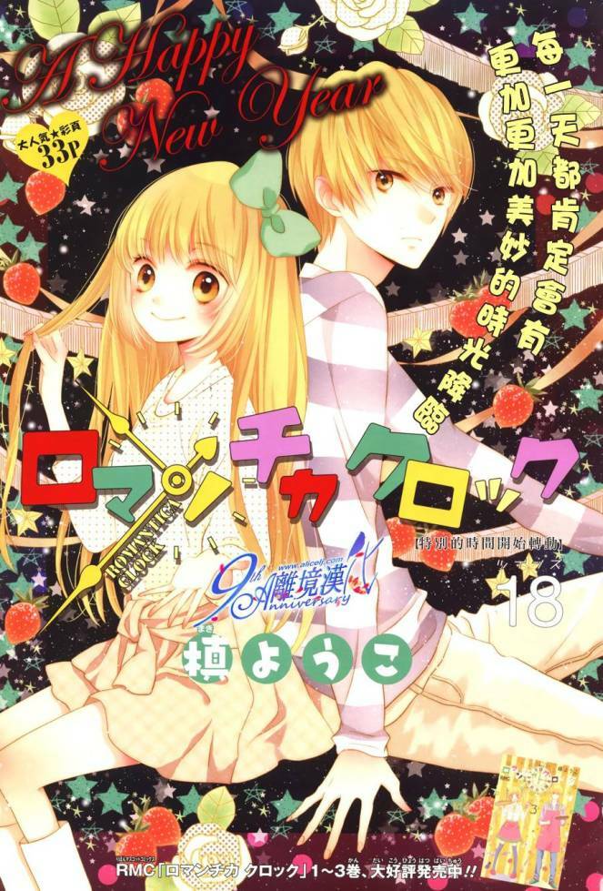 The Romantica Clock: Chapter 18