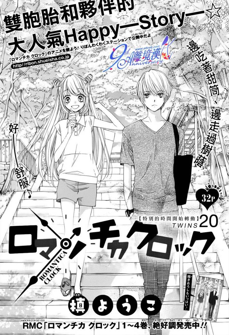 The Romantica Clock: Chapter 20