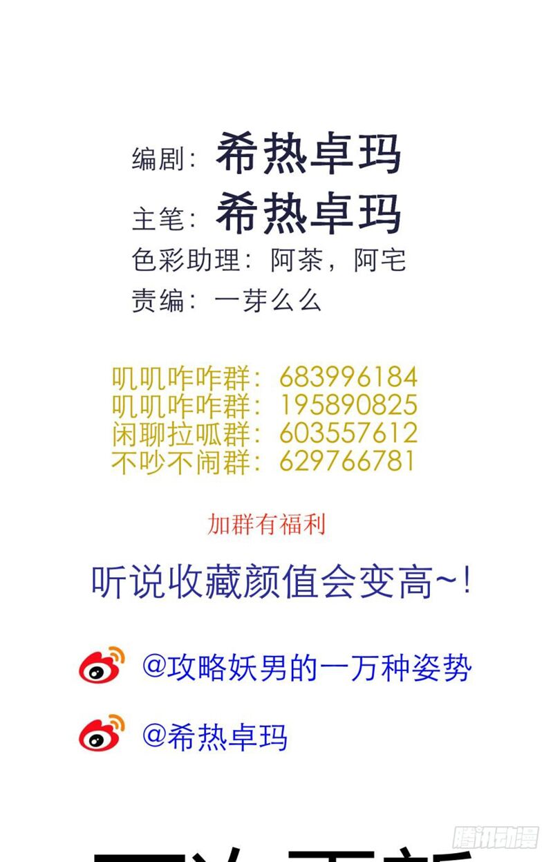 Một Vạn Tư Thế Công Lược Yêu Nam: Chapter 103