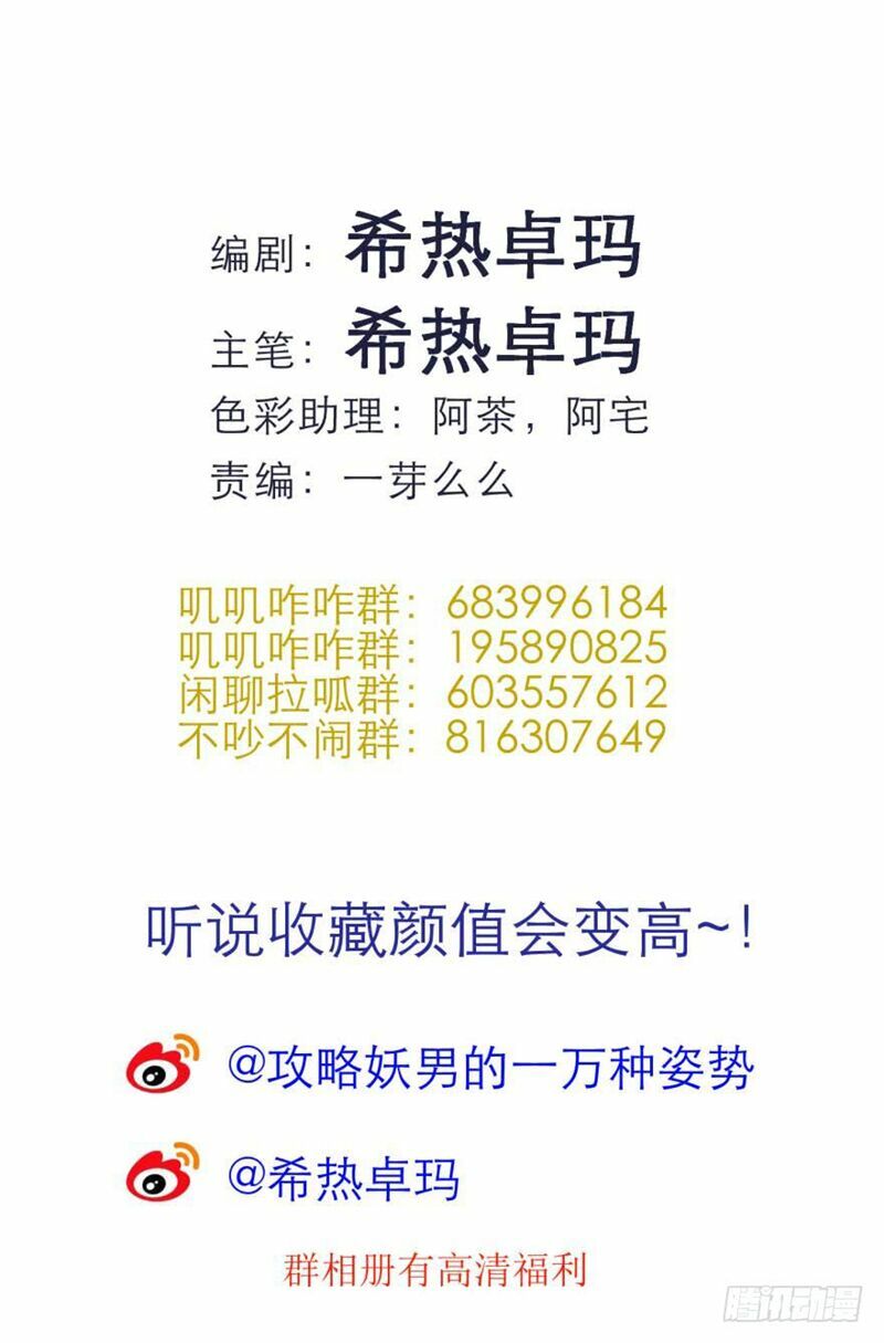 Một Vạn Tư Thế Công Lược Yêu Nam: Chapter 126