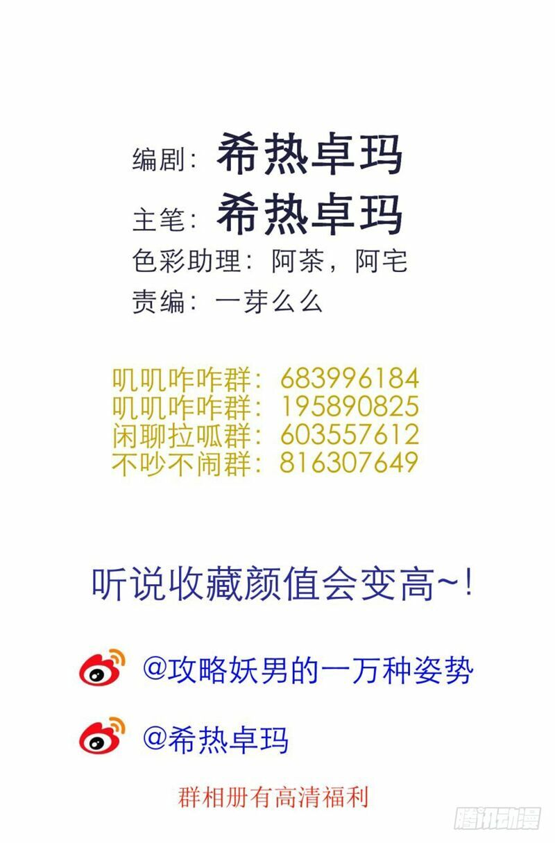 Một Vạn Tư Thế Công Lược Yêu Nam: Chapter 127