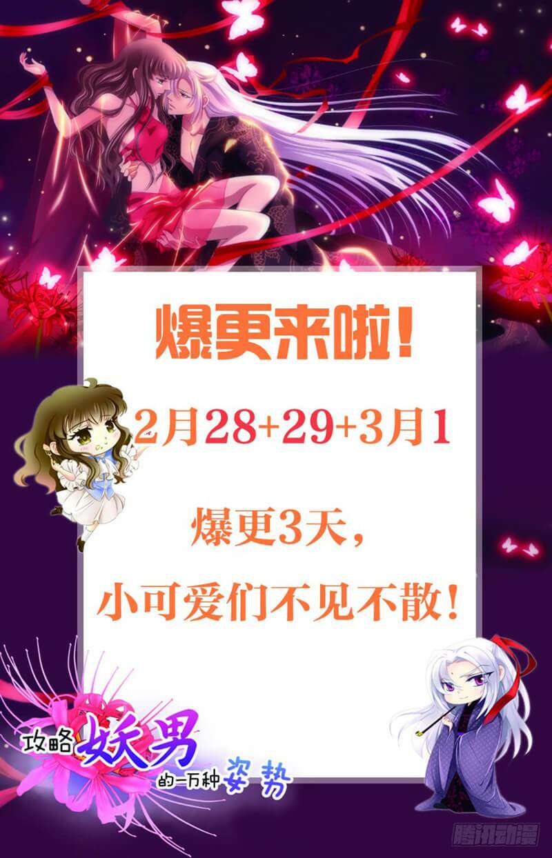 Một Vạn Tư Thế Công Lược Yêu Nam: Chapter 176