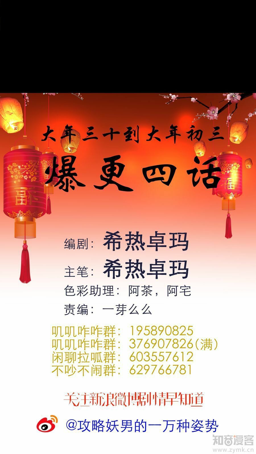 Một Vạn Tư Thế Công Lược Yêu Nam: Chapter 43