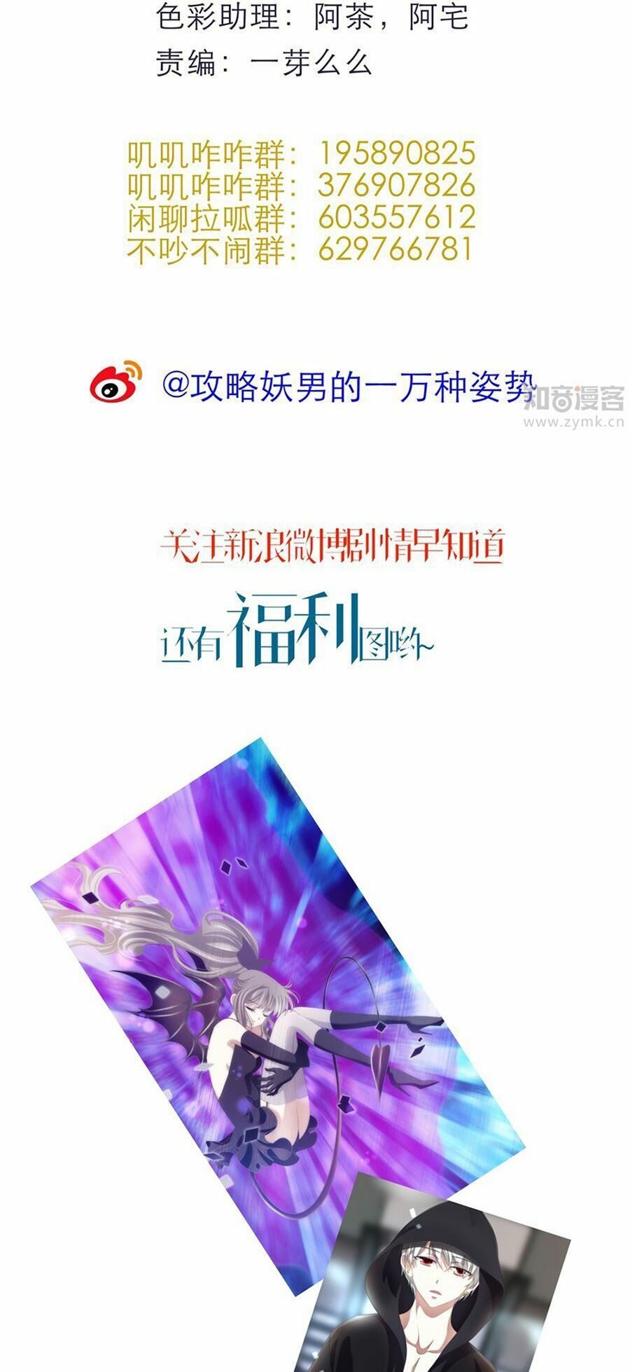 Một Vạn Tư Thế Công Lược Yêu Nam: Chapter 49