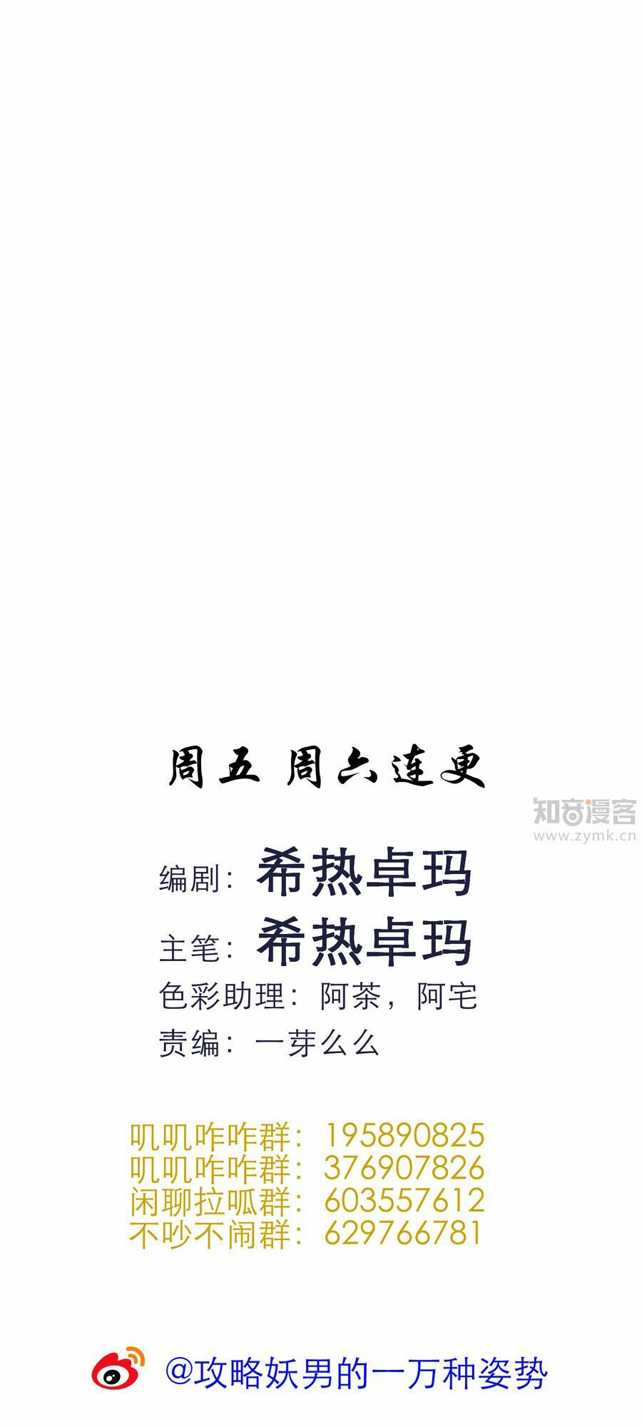 Một Vạn Tư Thế Công Lược Yêu Nam: Chapter 50