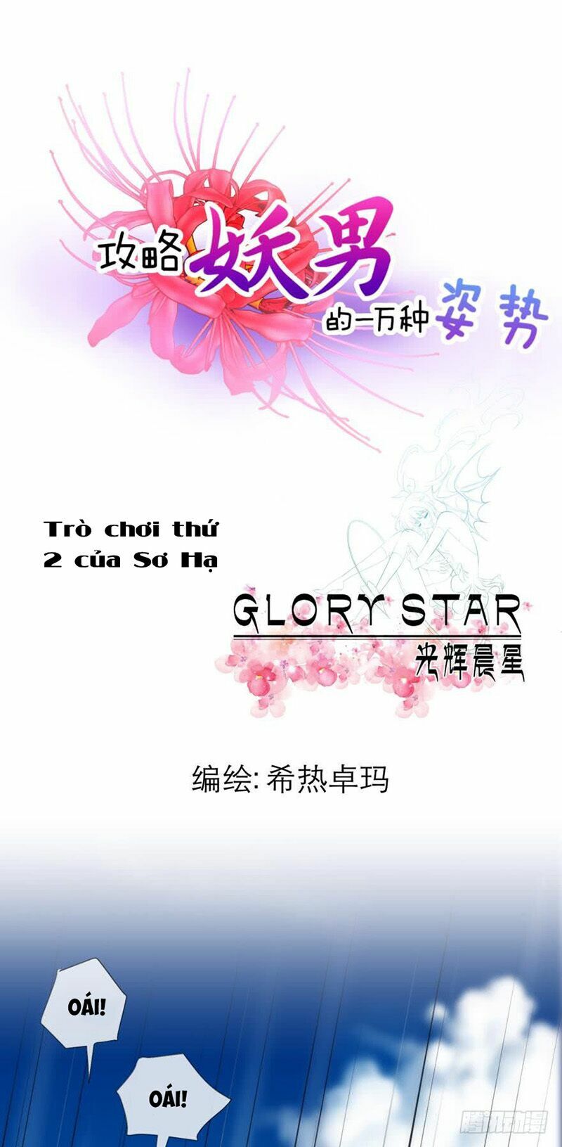 Một Vạn Tư Thế Công Lược Yêu Nam: Chapter 75