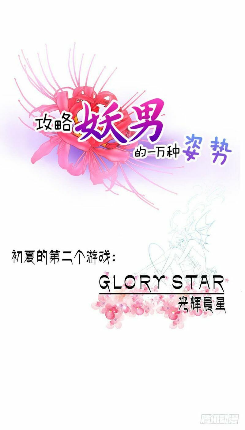 Một Vạn Tư Thế Công Lược Yêu Nam: Chapter 78