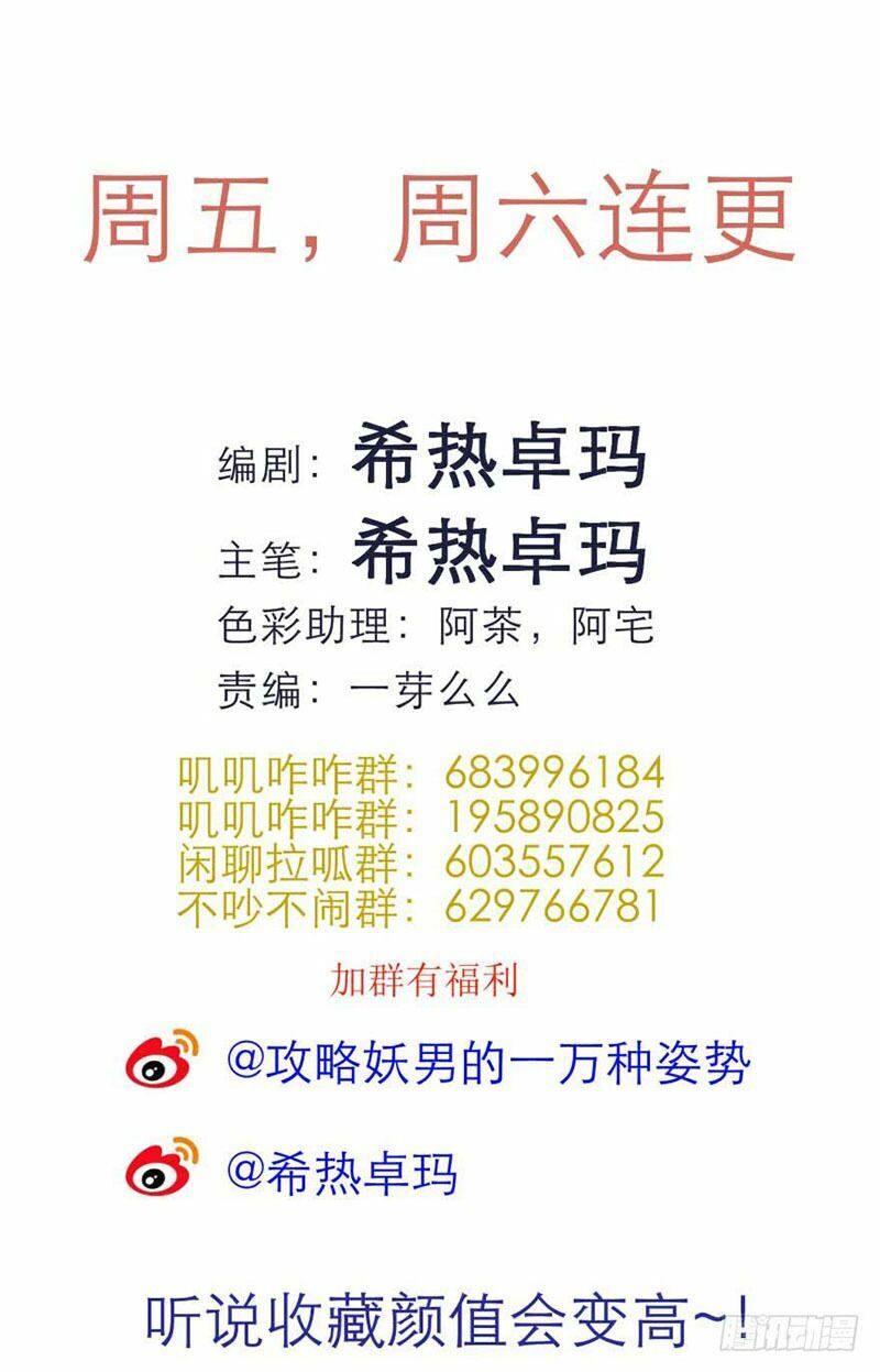 Một Vạn Tư Thế Công Lược Yêu Nam: Chapter 81
