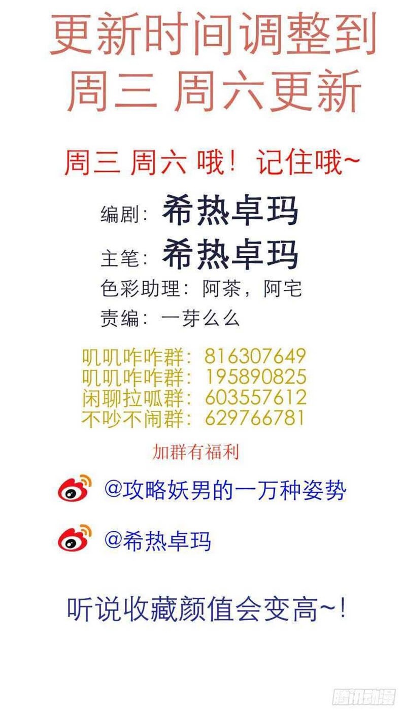 Một Vạn Tư Thế Công Lược Yêu Nam: Chapter 90