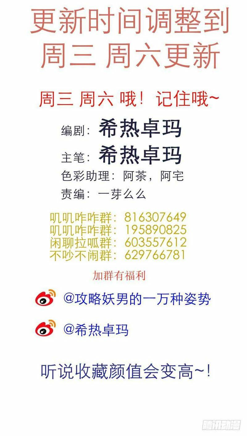 Một Vạn Tư Thế Công Lược Yêu Nam: Chapter 93