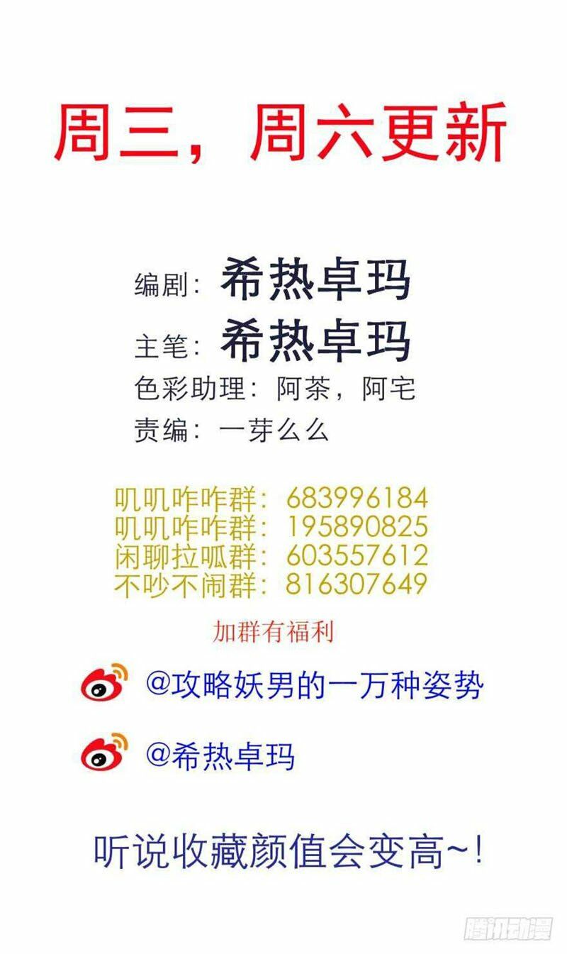 Một Vạn Tư Thế Công Lược Yêu Nam: Chapter 95