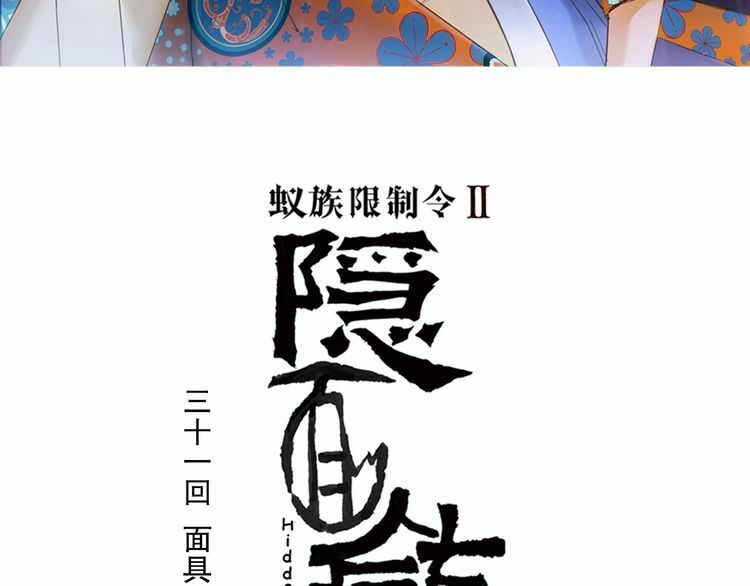 Lệnh Cấm Nghị Tộc 2 Ẩn Diện Trấn: Chapter 31